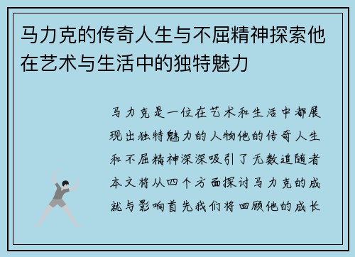 马力克的传奇人生与不屈精神探索他在艺术与生活中的独特魅力