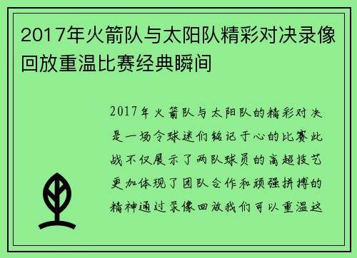 2017年火箭队与太阳队精彩对决录像回放重温比赛经典瞬间